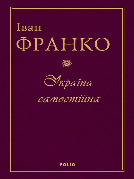 Title details for Україна самостійна by Винничук, Юрий - Available